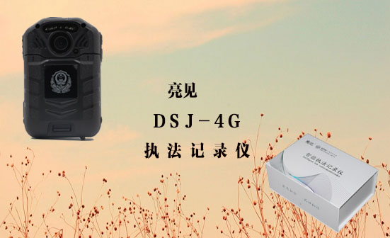交警執(zhí)法記錄儀,成為交警現(xiàn)代化執(zhí)法的標(biāo)配