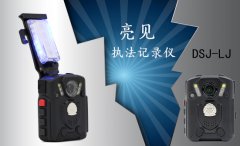 青海省配備百臺執法記錄儀用于社區矯正
