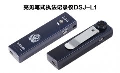廣西衛生計生監督局亮見筆式執法記錄儀扎實監察工作