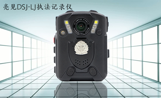 高清執(zhí)法記錄儀_高清執(zhí)法記錄儀的價(jià)格