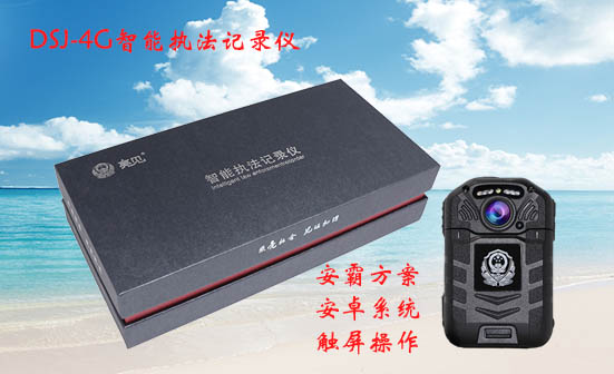 4G執(zhí)法記錄儀