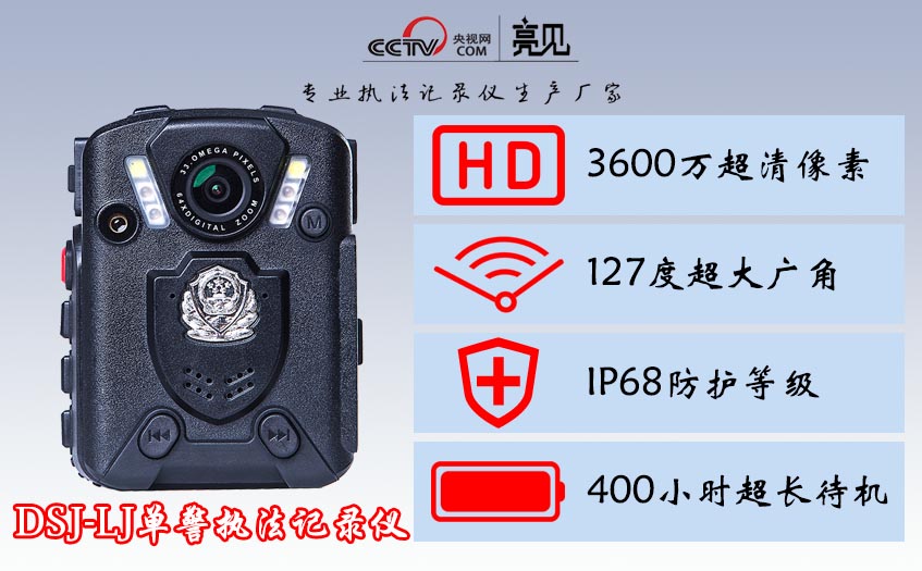 執法記錄儀