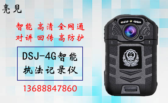 成都執法記錄儀