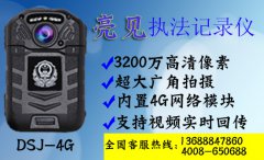  4G智能執法記錄儀?