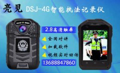 4G 消防執法記錄儀使用過程中面臨的主要問題及使用推薦