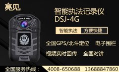  淺談4G執法記錄儀的作用