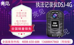 4G執法記錄儀相關知識介紹