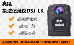 山東高清執法記錄儀，透明執法不是空談