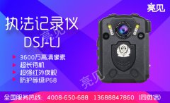 北京高清執法記錄儀如何成為一線執法者的執法