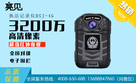 沈陽4G執(zhí)法記錄儀，專業(yè)取證，規(guī)范執(zhí)法