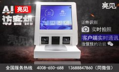 亮見智能訪客機能解決多種管理問題