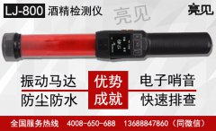 如何選擇酒精測試儀的種類呢？
