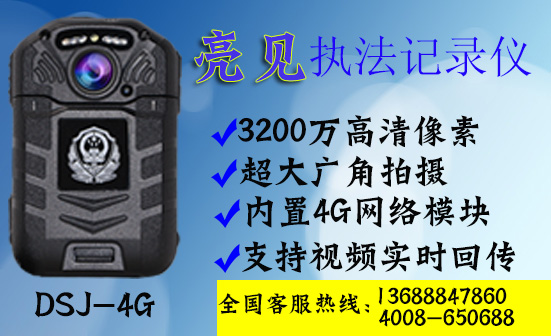亮見DSJ-4G執法記錄儀，保護北京納稅人權益