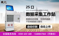  重慶地區亮見數據采集工作站執法記錄儀數據存