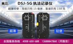 <strong>　重慶城管投入亮見5G執法記錄儀智能執法系統建</strong>