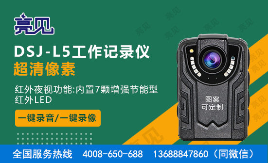 北京現場工作記錄儀