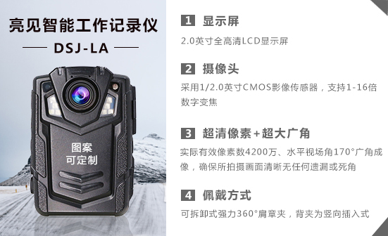 黑龍江哈爾濱城管工作記錄儀
