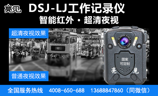 黑龍江哈爾濱高清工作記錄儀