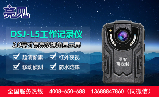 河南鄭州現場工作記錄儀