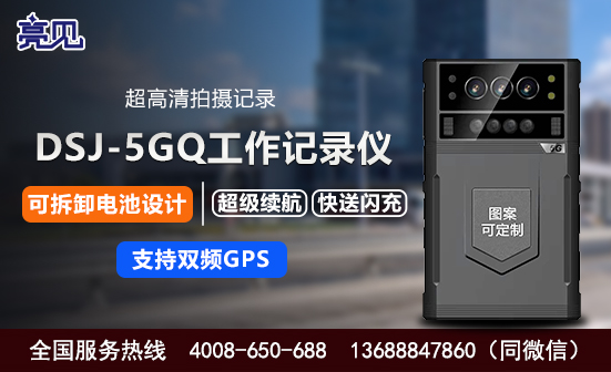 內蒙古呼和浩特現場工作記錄儀