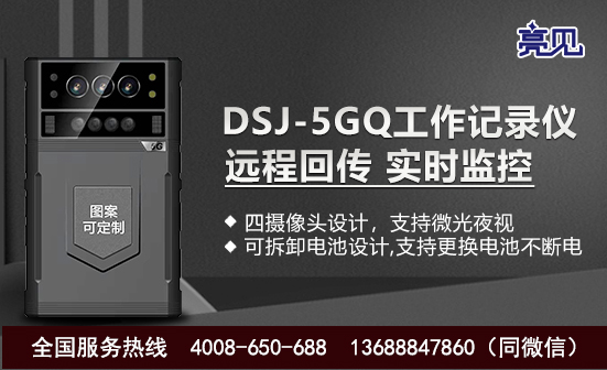 內蒙古呼和浩特現場工作記錄儀