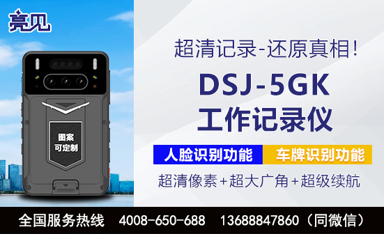 北京多功能記錄儀