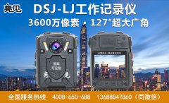 黑龍江哈爾濱汽車客運(yùn)站采購(gòu)亮見高清記錄儀 打