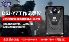 北京市大力推展亮見智能記錄儀應用積極適應各