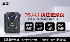 廣州消防使用亮見消防工作記錄儀實時傳輸執法視頻
