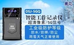 山東濟南民警使用5G執法記錄儀，讓“規范執法”
