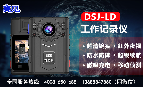 內(nèi)蒙古呼和浩特高清工作記錄儀