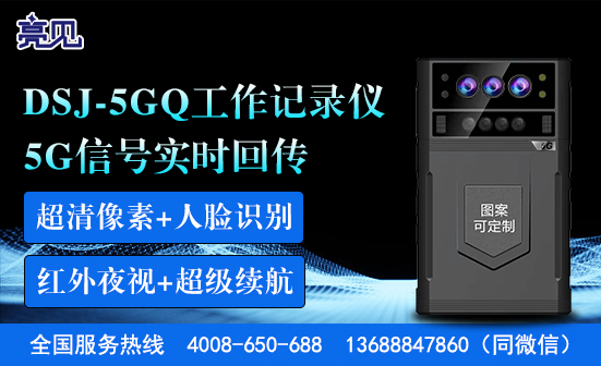 廣西南寧高清工作記錄儀