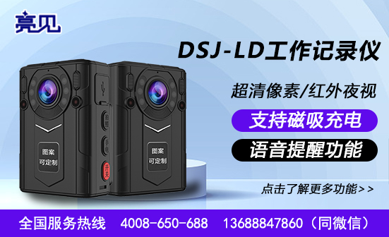 天津現場工作記錄儀