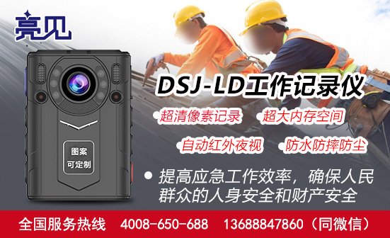 河北石家莊現(xiàn)場工作記錄儀