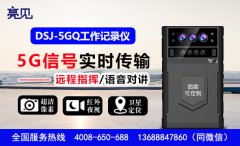 亮見鐵路工作記錄儀開啟江蘇南京智慧執勤新時代