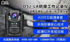 黑龍江哈爾濱林業(yè)局亮見防爆記錄儀開啟智能執(zhí)勤新模式！