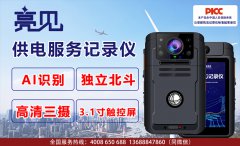 廣東深圳執勤配備亮見供電服務記錄儀野生飛禽大清