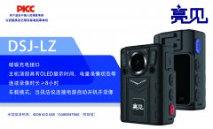 亮見電力工作記錄儀助力廣東汕頭市區工商管理局高